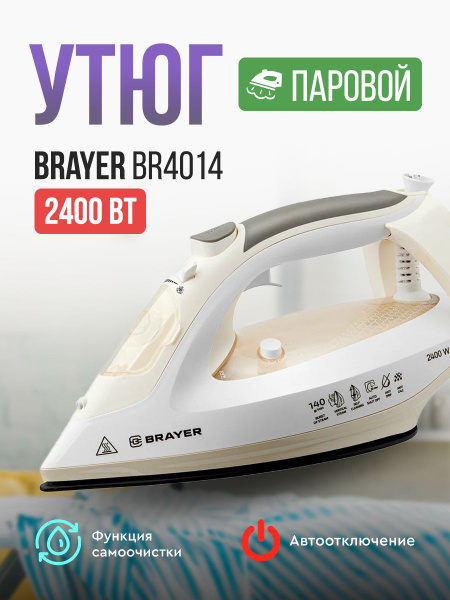 картинка Утюг BRAYER BR4014 от магазина Евродом