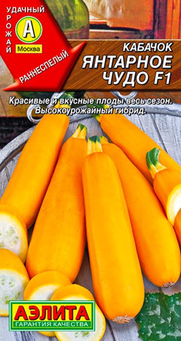 картинка Кабачок Цуккини Янтарное чудо 5 шт АЭ семена от магазина Евродом