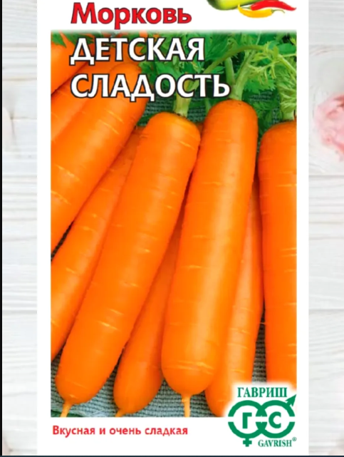 картинка Морковь Детская сладость 2 г Г семена от магазина Евродом