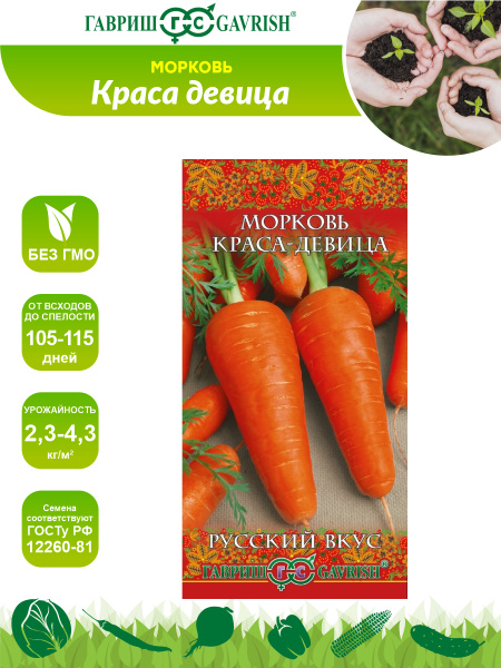 картинка Морковь Краса Девица русский вкус 2г Г семена от магазина Евродом