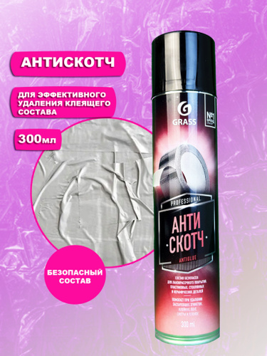 картинка Антискотч аэрозоль 400мл Antiglue от магазина Евродом