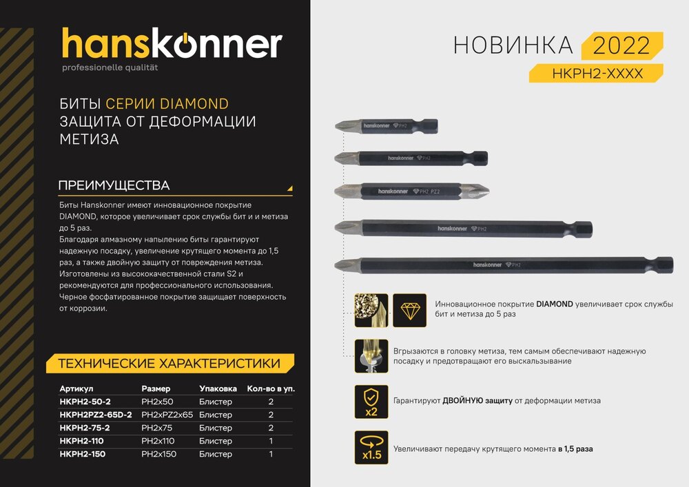 картинка Бита HKPH2-50-2 S2 PH2х50мм Diamond Hanskonner (2) от магазина Евродом