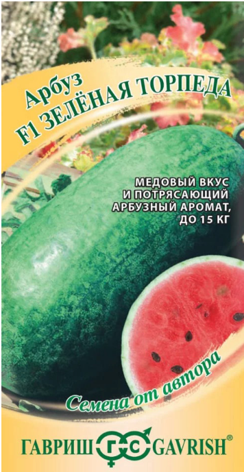 картинка Арбуз Зеленая торпеда 1 г Г семена от магазина Евродом