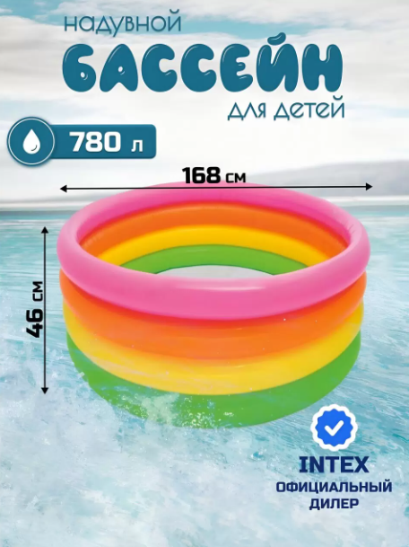 картинка Бассейн надувной Intex, 168х46 см, Радуга, 56441NP, 780 л от магазина Евродом