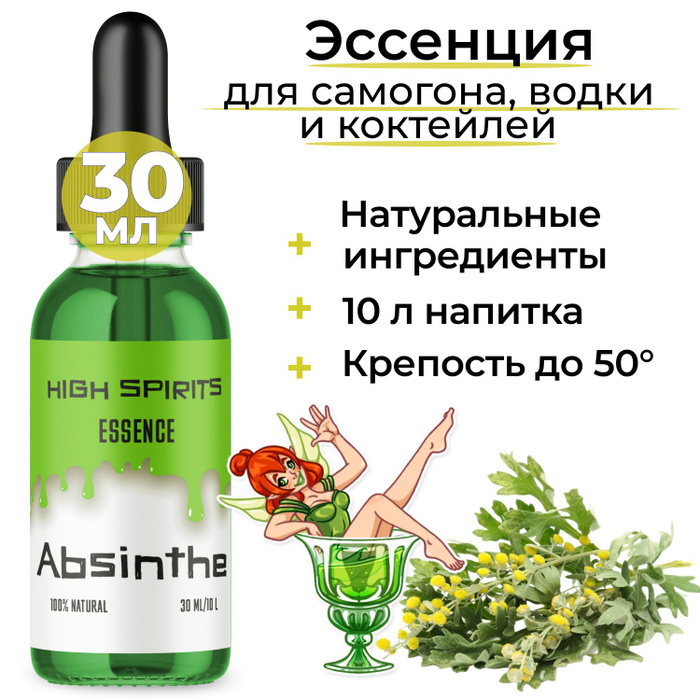 картинка Эссенция Абсент Higt Spirits Absinthe 30 мл от магазина Евродом