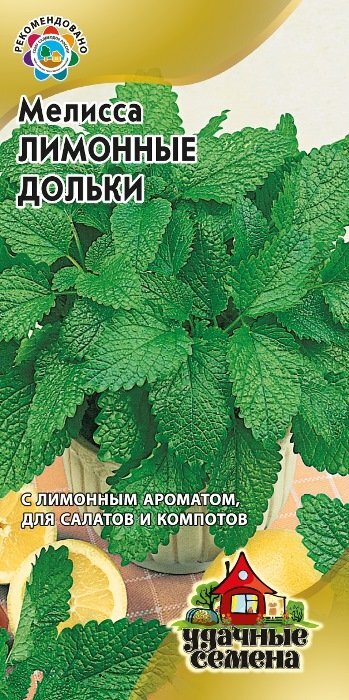 картинка Мелисса лекарственная Лимонные дольки 0,1 г Г семена от магазина Евродом