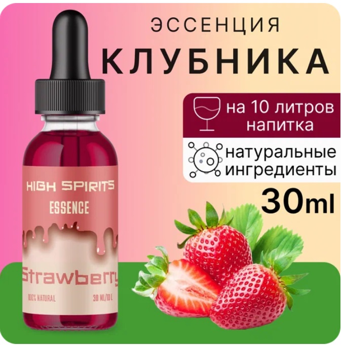 картинка Эссенция Клубника High Spirits Strawberry 30 мл от магазина Евродом