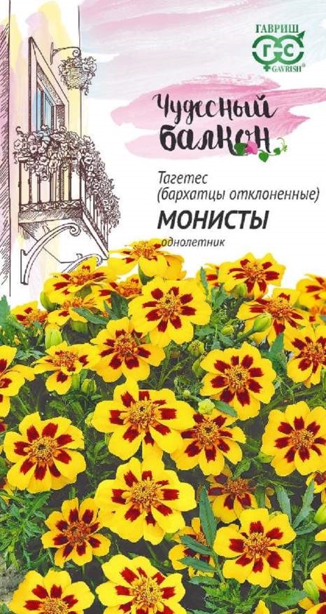 картинка Бархатцы отклоненные Монисты 0,3г (Ц) Г семена от магазина Евродом