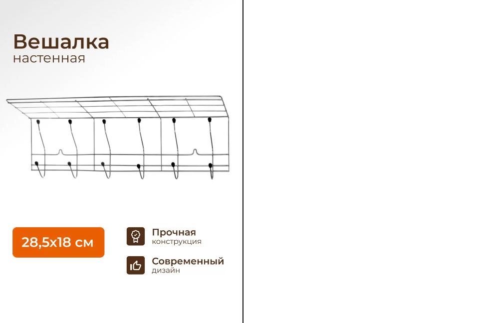 картинка Вешалка в прихожую мет оцинк 6-крюч тнп-11.2 от магазина Евродом