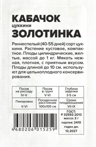 картинка Кабачок цук.Золотинка 2г (Б) САлт семена от магазина Евродом
