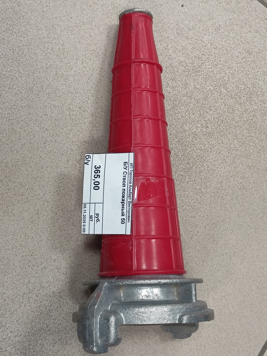 картинка Б/У Ствол пожарный 50 от магазина Евродом