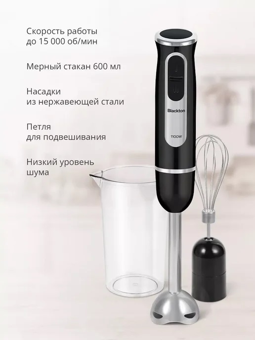 картинка Блендер BLACKTON Bt HB1030SS Black от магазина Евродом