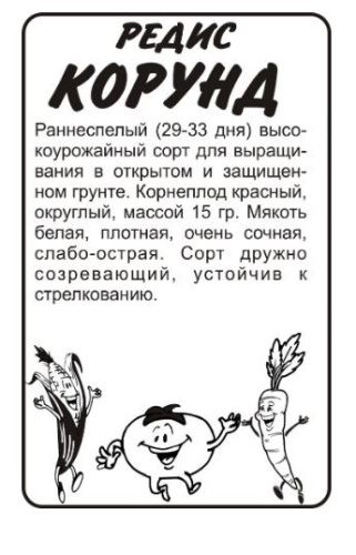 картинка Редис Корунд 2г (Б) САлт семена от магазина Евродом