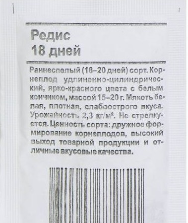 картинка Редис 18 дней 2 г б/п Г семена от магазина Евродом