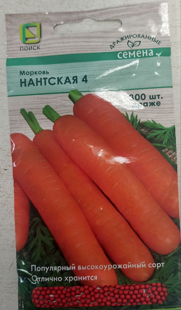 картинка Морковь гранулированная Нантская 4 300 шт П семена от магазина Евродом