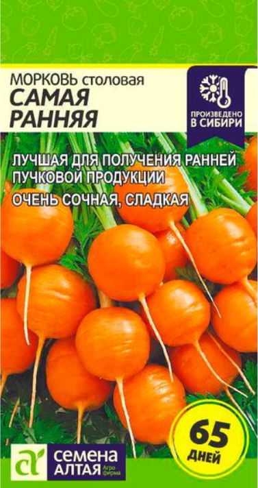 картинка Морковь Самая ранняя 1г САлт семена от магазина Евродом