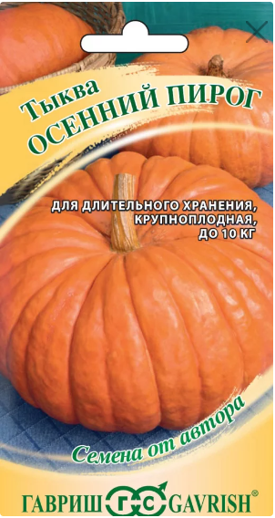 картинка Тыква Осенний пирог 2 г Г семена от магазина Евродом