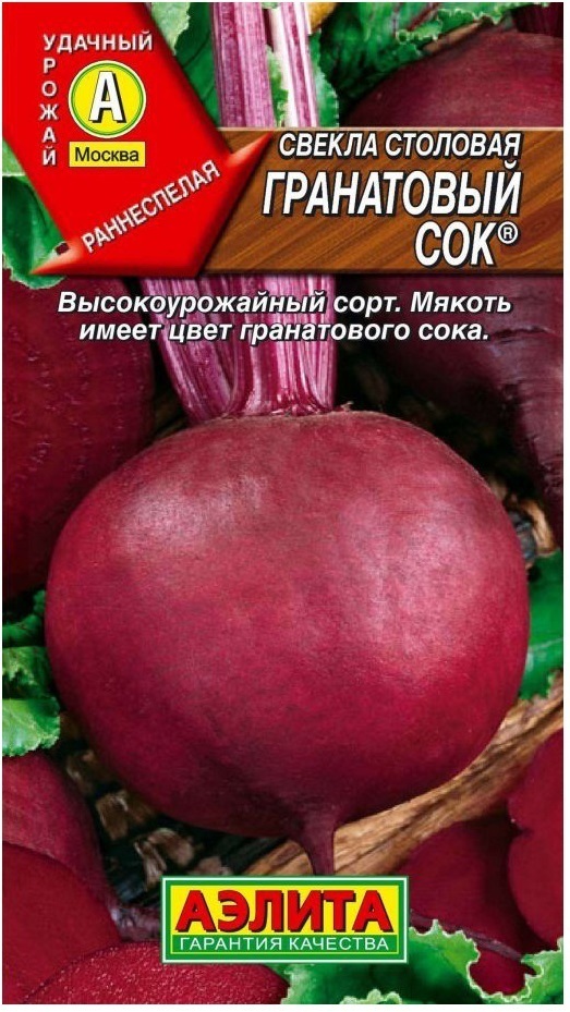 картинка Свекла Гранатовый сок 3 г АЭ семена от магазина Евродом