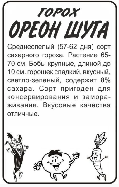 картинка Горох Орегон Шуга 10 г П семена от магазина Евродом