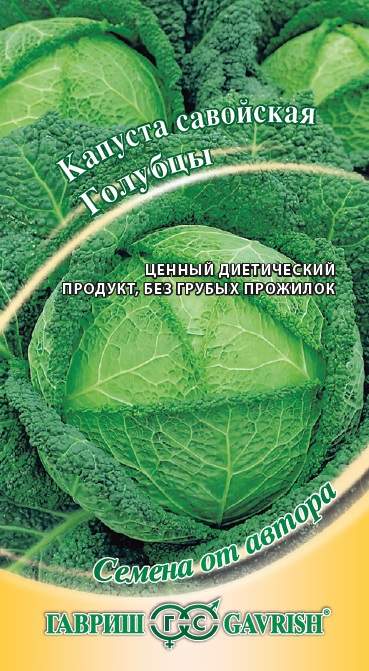 картинка Капуста савойская Голубцы 0,2 г автор. Г семена от магазина Евродом