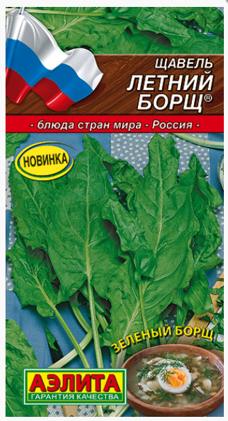 картинка Щавель Летний борщ 0,5 г АЭ семена от магазина Евродом
