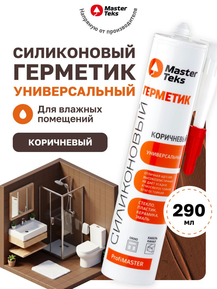 картинка Герметик MasterTeks силикон универсальный коричневый 290мл от магазина Евродом
