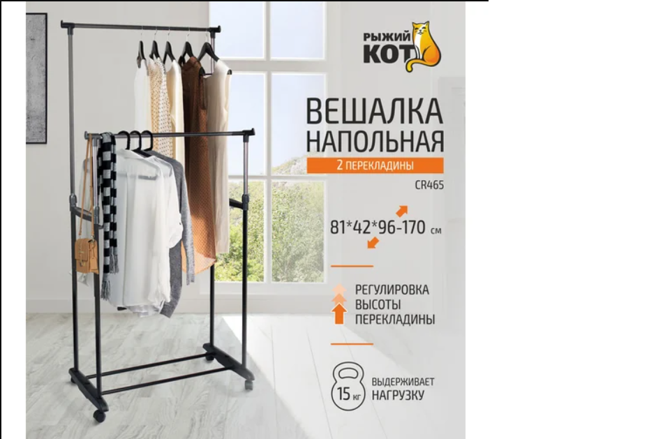 картинка Вешалка РЫЖИЙ КОТ CR465 вешалка напольная (312172) от магазина Евродом