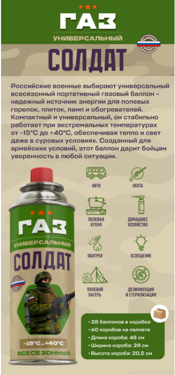 картинка Газ в балончиках 220г всесезонный СОЛДАТ от магазина Евродом