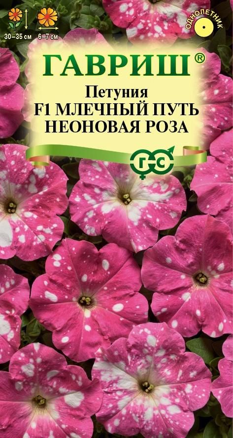 картинка Петуния Млечный путь неоновая роза  F1 7 шт Г семена от магазина Евродом