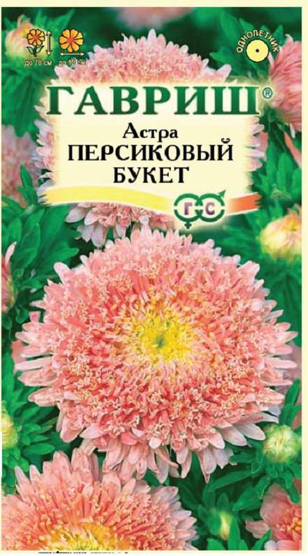 картинка Астра Букет персиковый 0,3 г Г семена от магазина Евродом