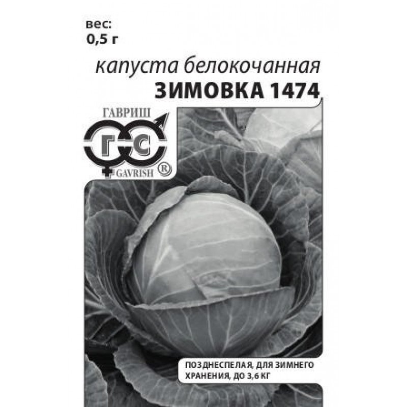 картинка Капуста Зимовка 1474 0,5г б/п Г семена от магазина Евродом